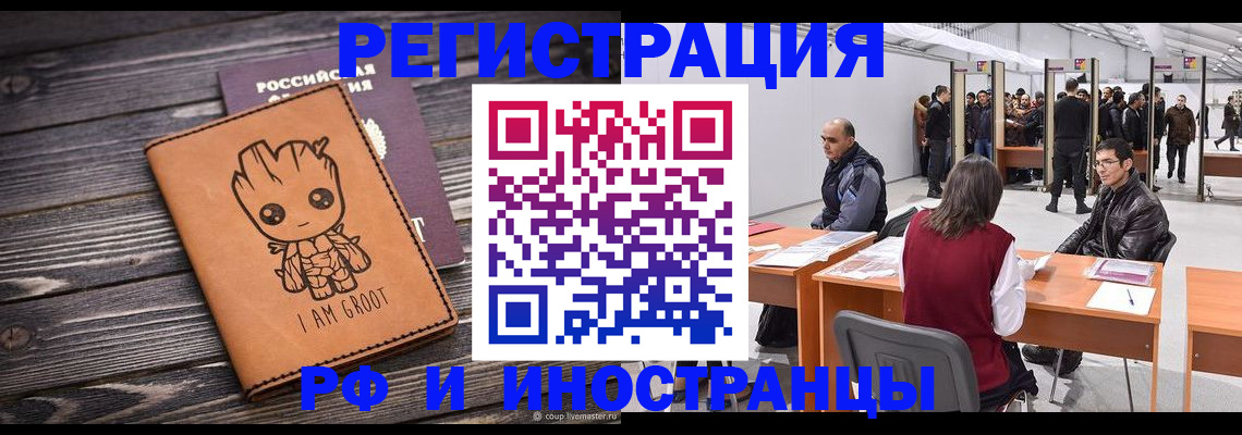 временная регистрация законно в Фрязино