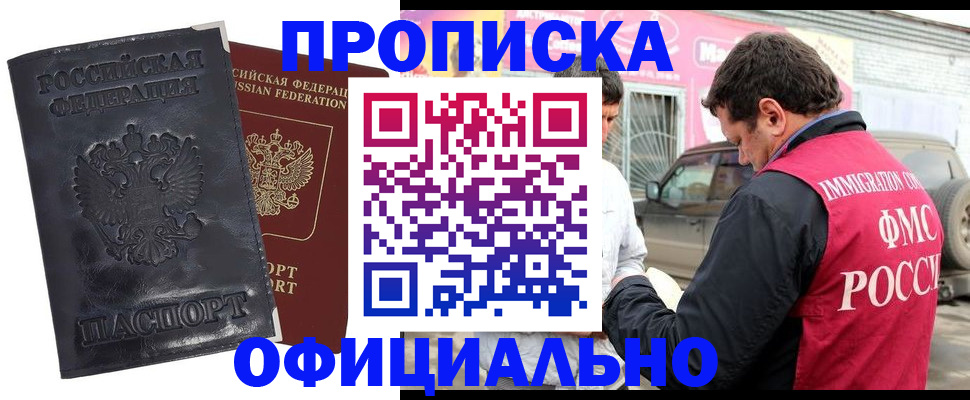 прописка гарантия в Фрязино